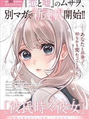 天马漫画 春日交换日记 连载封面图